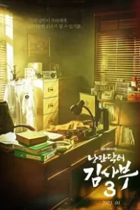 Dr. Romantic 3