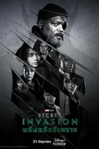 Secret Invasion