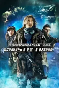 Chronicles of the Ghostly Tribe (2015) อสูรยักษ์แห่งหุบเขามรณะ