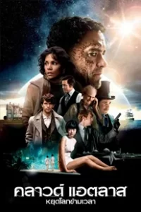 Cloud Atlas (2012) คลาวด์ แอตลาส หยุดโลกข้ามเวลา