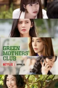 Green Mothers' Club (2022) ชมรมคุณแม่สีเขียว