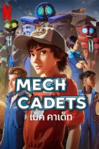 MECH CADETS (2023) เม็ค คาเด็ท