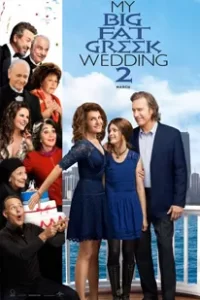 My Big Fat Greek Wedding 2 (2016)