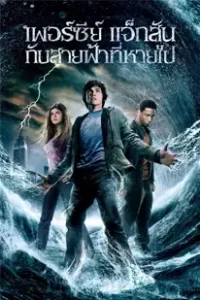 Percy Jackson & the Olympians: The Lightning Thief (2010)