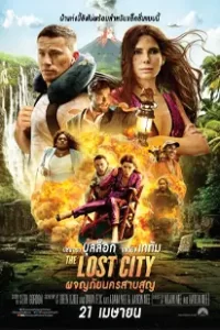 The Lost City