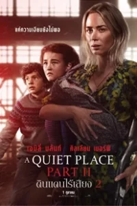 a quiet place 2