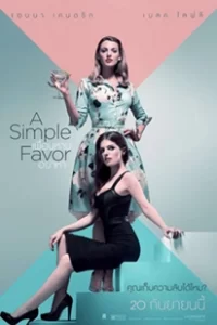 A Simple Favor (2018) เพื่อนหาย อย่าหา