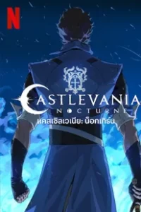 Castlevania: Nocturne (2023) แคสเซิลเวเนีย: น็อกเทิร์น