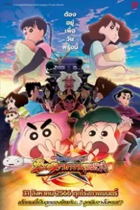 Crayon Shin-chan Movie 30 Mononoke Ninja Chinpuuden (2023) ตอน นินจาคาถาวายุอลเวง