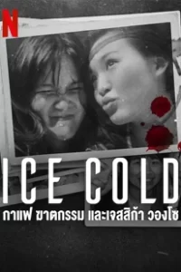 Ice Cold: Murder, Coffee and Jessica Wongso (2023) กาแฟ ฆาตกรรม และเจสสิก้า วองโซ