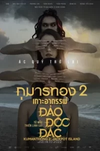 Kumanthong 2: (2022) กุมารทอง 2 เกาะอาถรรพ์