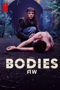 Bodies (2023) ศพ