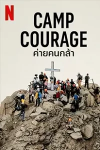 Camp Courage (2023) ค่ายคนกล้า