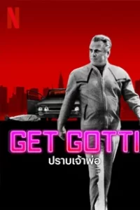 Get Gotti (2023) ปราบเจ้าพ่อ