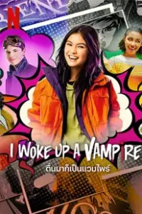 I Woke Up a Vampire (2023) ตื่นมาก็เป็นแวมไพร์