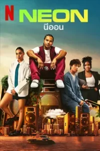 Neon (2023) นีออน