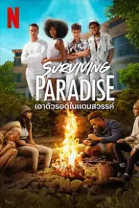 Surviving Paradise Season 1 (2023) เอาตัวรอดในแดนสวรรค์