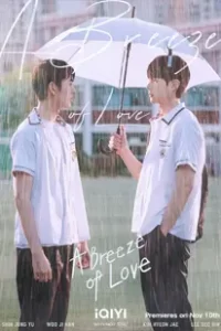 A Breeze of Love (2023) สภาพอากาศวันนี้มีความรัก