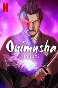 Onimusha (2023) โอนิมูฉะ