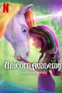 Unicorn Academy (2023) โรงเรียนยูนิคอร์น