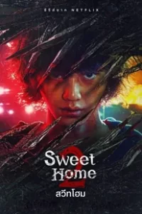 Sweet Home 2 สวีทโฮม 2