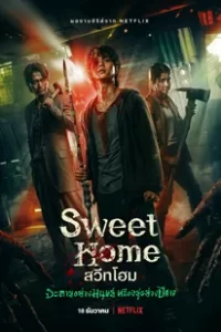 Sweet Home สวีทโฮม