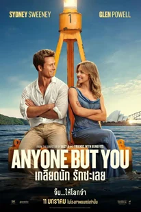 ดูหนัง Anyone But You (2023) เกลียดนัก รักซะเลย ซับไทย