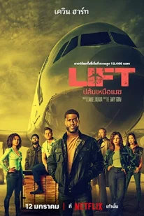 ดูหนัง Lift (2024) ปล้นเหนือเมฆ พากย์ไทย ซับไทย