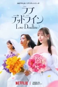 ดูซีรีย์ Love Deadline (2024) เลิฟ เดดไลน์ ซับไทย ฟรี